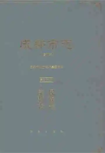 成都市志（修订本）第二十九册：民族志·宗教志
