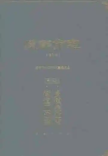 成都市志（修订本）第十三册：乡镇企业志·街道工业志