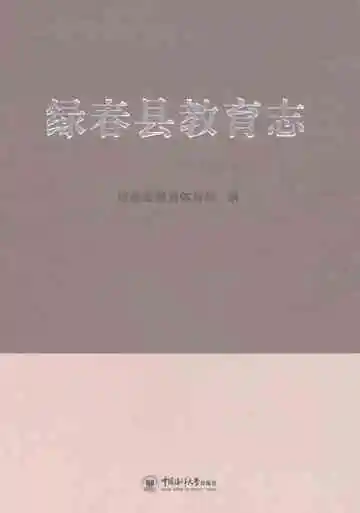 绿春县教育志