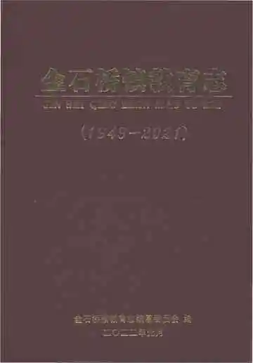 金石桥镇教育志