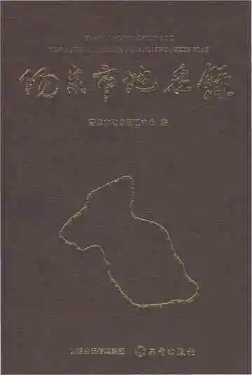 阳泉市地名录
