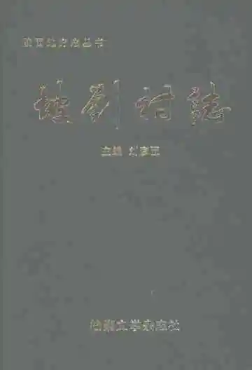 坡刘村志