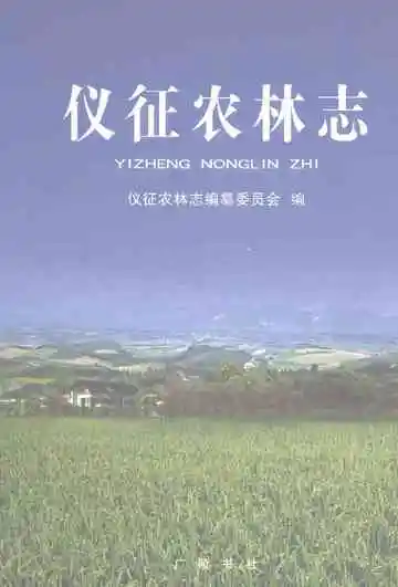 仪征农林志