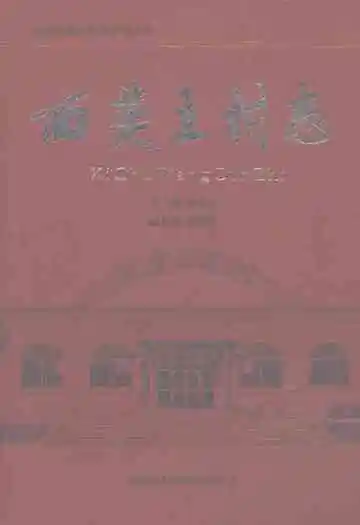 西楚王村志