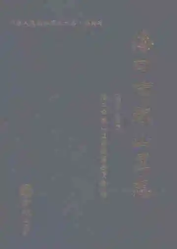 海口市琼山区志（2002-2010）