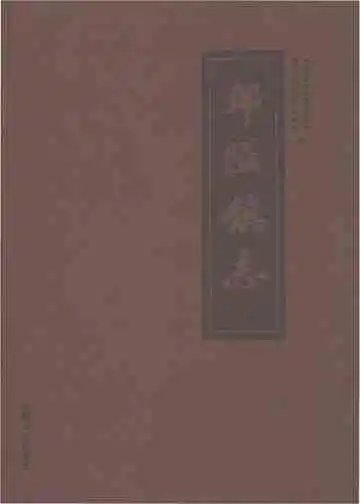 邱隘镇志（下）