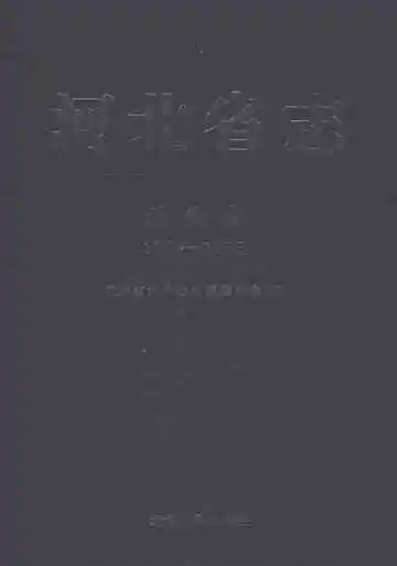 河北省志·财政志（1979-2005）
