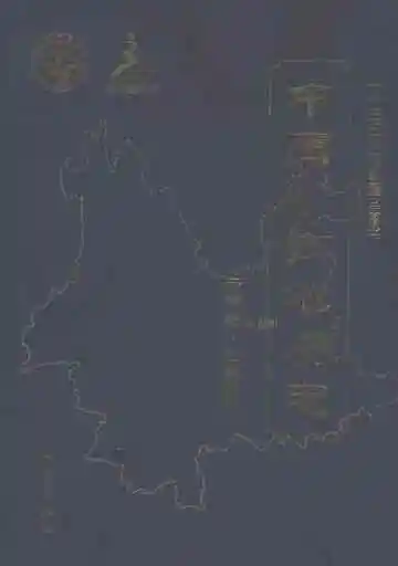 中国矿产地质志·云南卷·铅锌矿产