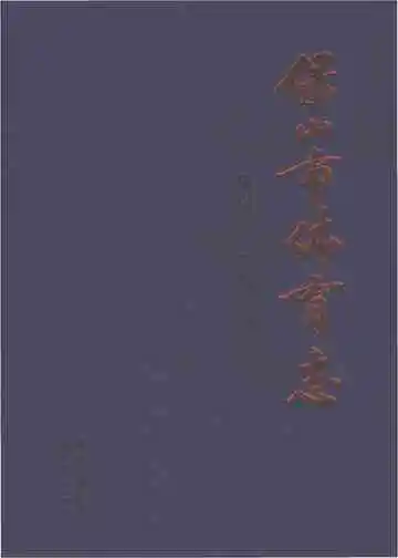 保山市体育志