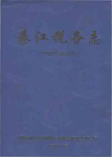 綦江税务志（1995年-2020年）
