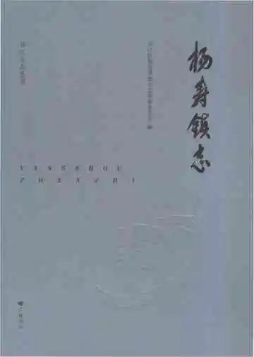 杨寿镇志