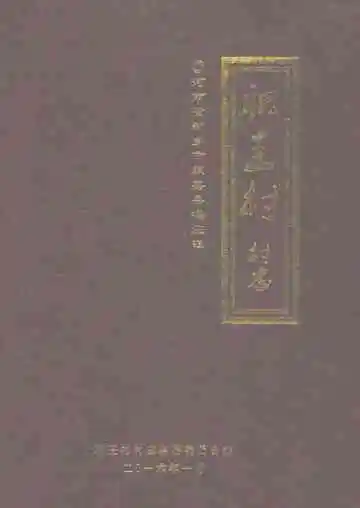 职王村村志