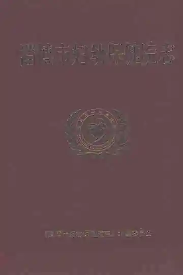 淄博市妇幼保健院志（1962-2012）