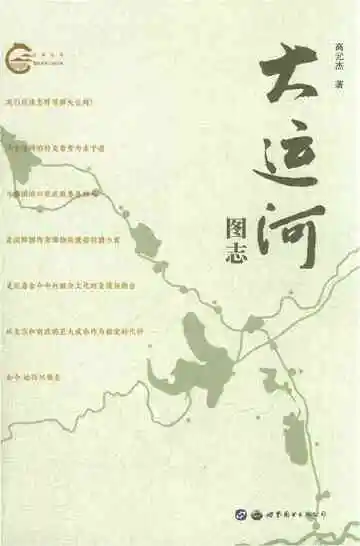 大运河图志