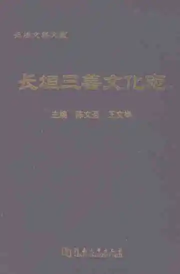 长垣三善文化志
