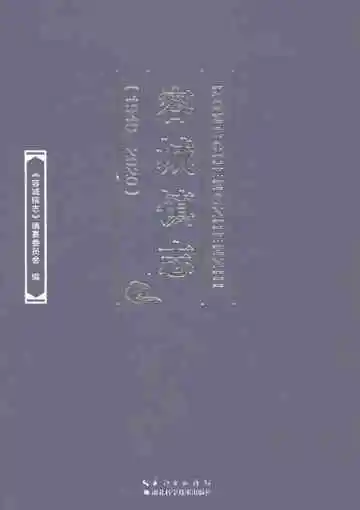 容城镇志