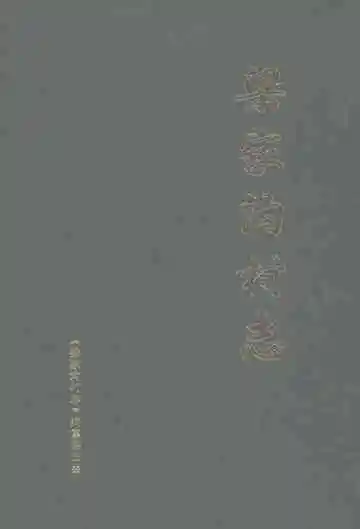 梁家沟村志
