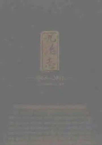 九冶志