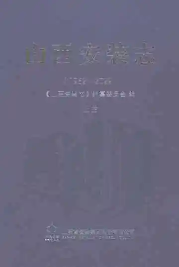 山西安装志（上册）