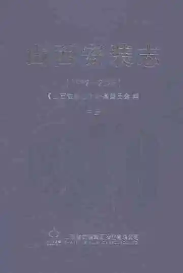 山西安装志（中册）