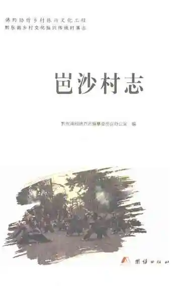岜沙村志