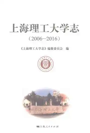 上海理工大学志