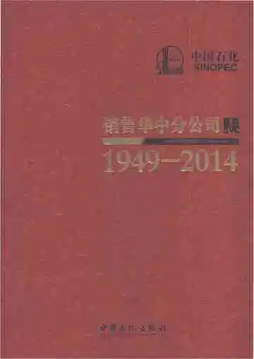 销售华中分公司志