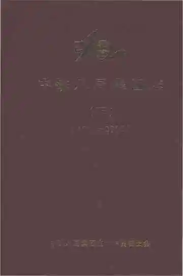 中铁八局集团志（下）（2003-2012）