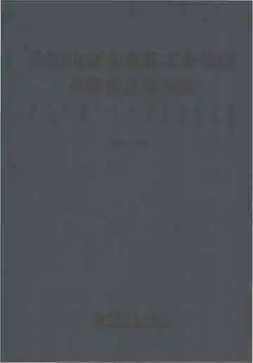 中国内蒙古森林工业集团有限责任公司志（2012-2021）