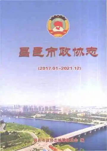 昌邑市政协志