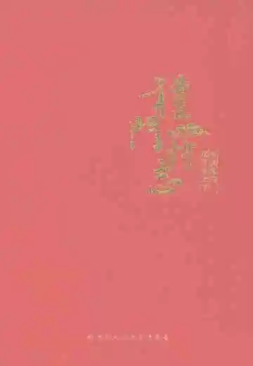 礼门村志