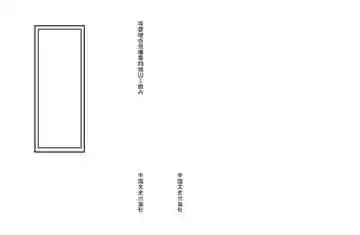 〔顺治〕平阴县志、〔道光〕平阴县志续刻、〔光绪〕平阴县乡土志