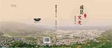 成县文史.第六辑