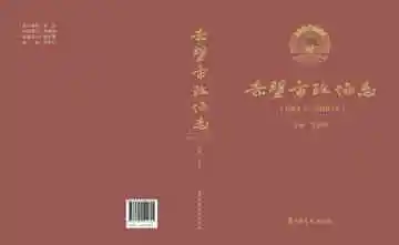 赤壁市政协志