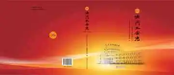 大同工会志