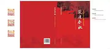 盐渎春秋：盐都区革命斗争时期口述史资料