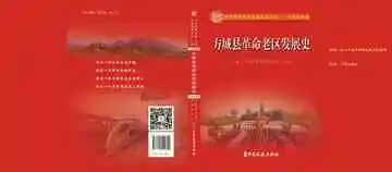 方城县革命老区发展史