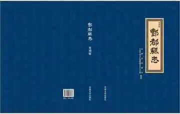 丰都县志：光绪版