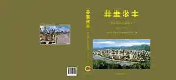 甘肃省志.劳动和社会保障志：1998-2018