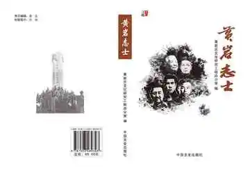 黄岩志士