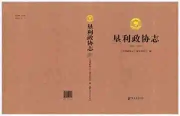 垦利政协志：2007—2017
