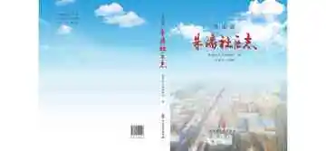 兰山区朱潘社区志