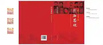 烈血忠魂：盐都区百年革命烈士传略