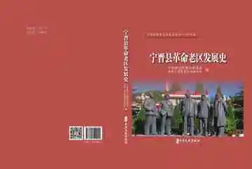 宁晋县革命老区发展史