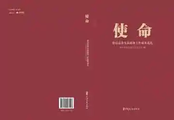 使命：德清县第九届政协工作成果巡礼