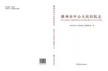 滕州市中心人民医院志