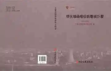 文登西郊热电有限公司志