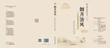西城区街巷胡同文化丛书.第一辑.朗月清风