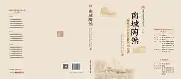 西城区街巷胡同文化丛书.第一辑.南城陶然