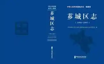 芗城区志：1996-2007